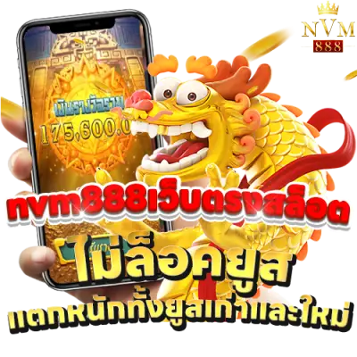 เว็บ nvm888- nvm888